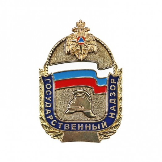 Знак «Государственный надзор» (ГПН МЧС)
