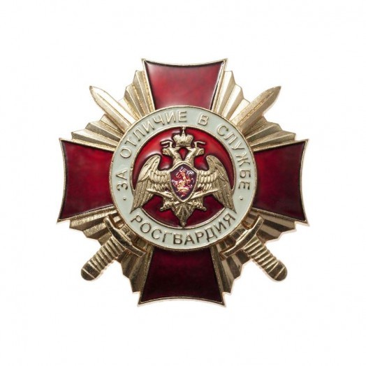 Знак «За отличие в службе» 1 степени (Росгвардия)