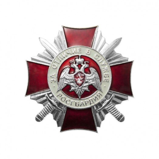 Знак «За отличие в службе» 2 степени (Росгвардия)