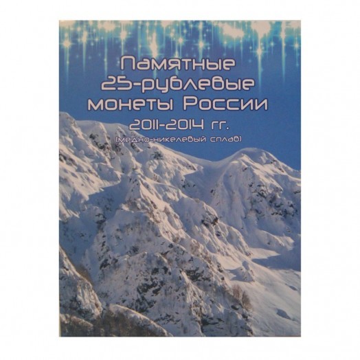Альбом для монет «Сочи 2014» (7 ячеек)