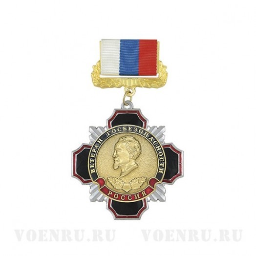 Знак «Ветеран Госбезопасности»