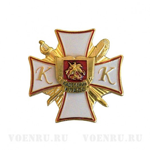 Знак «Кадетский класс» (Выпускник)