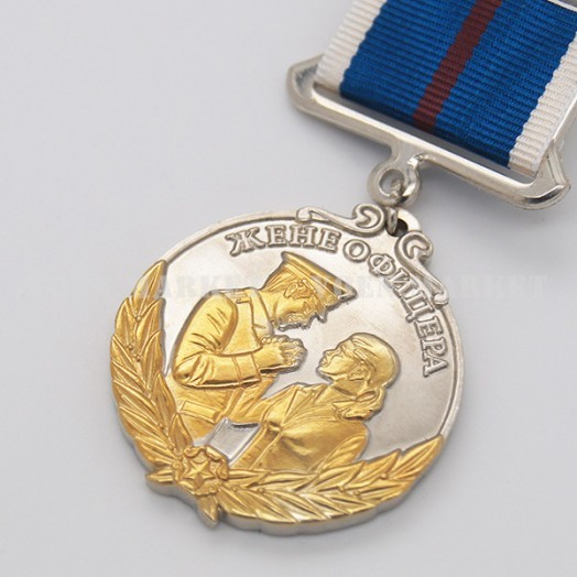 Медаль «Жене офицера»