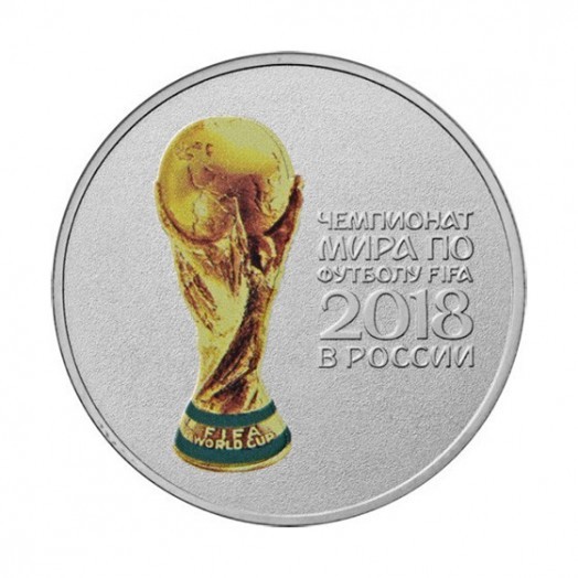 Монета 25 рублей «Кубок Чемпионата мира по футболу 2018 в России» цветная Монета 25 рублей «Кубок Чемпионата мира по футболу 2018 в России» цветная