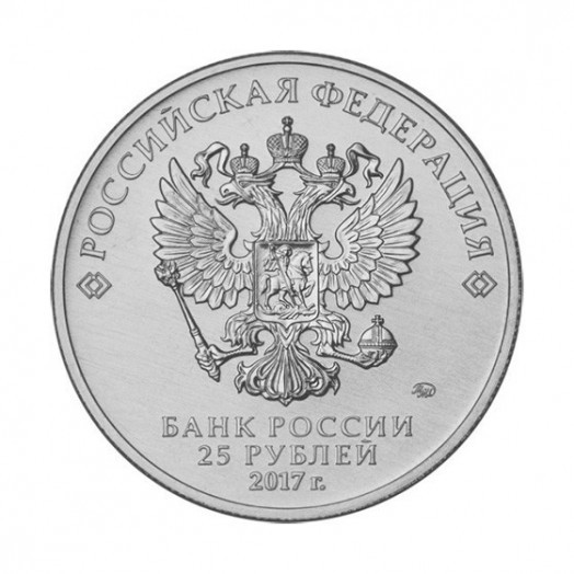 Монета 25 рублей «Дари добро детям»