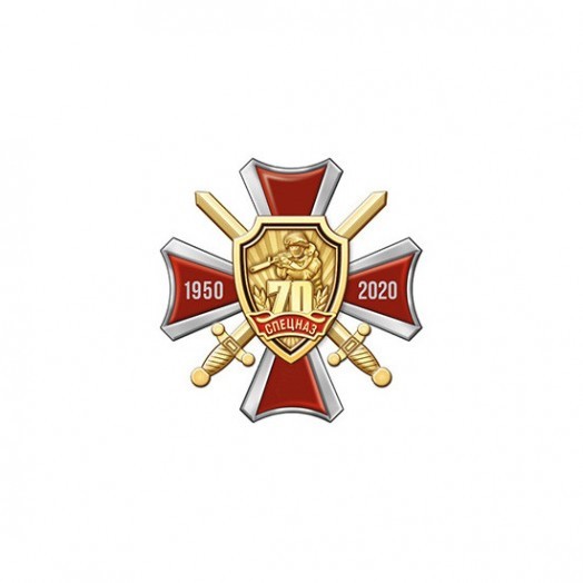 Знак «70 лет Спецназу ГРУ» #2