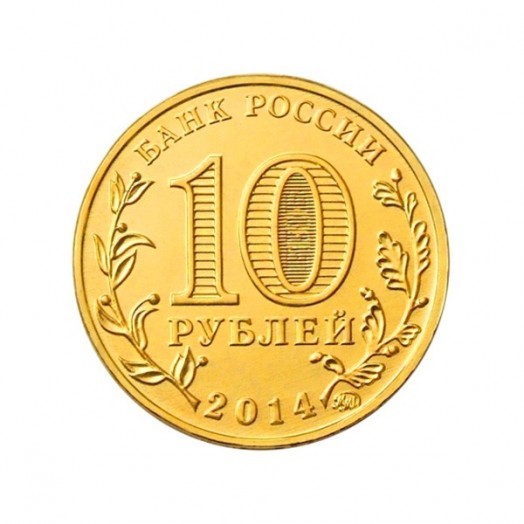 Монета 10 рублей «Старый Оскол»