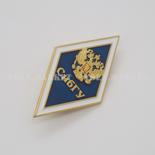 Знак «Об окончании СибГУ»