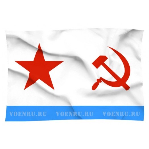 Флаг ВМФ СССР