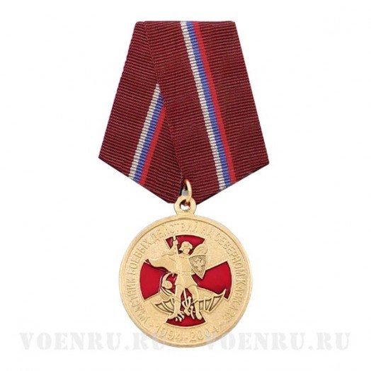 Медаль «Участник боевых действий на Северном Кавказе 1994-2004» (10 лет) Медаль «Участник боевых действий на Северном Кавказе 1994-2004» (10 лет)