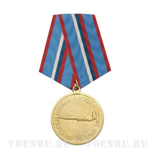 Медаль «Ветеран ВВС» (Самолёт)