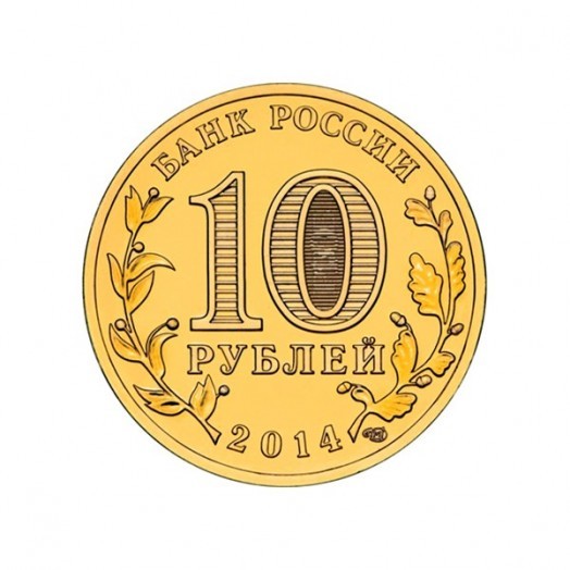 Набор монет 10 рублей «Латунные» (55 шт.) Набор монет 10 рублей «Латунные» (55 шт.)