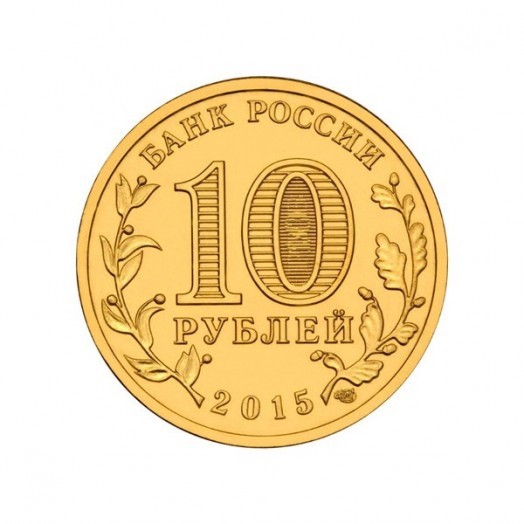 Набор монет 10 рублей «Латунные» (55 шт.) Набор монет 10 рублей «Латунные» (55 шт.)