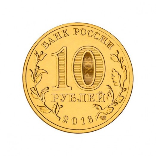 Набор монет 10 рублей «Латунные» (55 шт.) Набор монет 10 рублей «Латунные» (55 шт.)