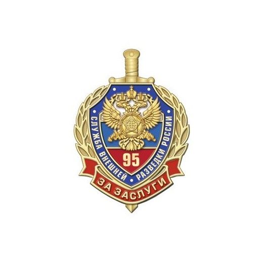 Знак «95 лет СВР России. За заслуги»