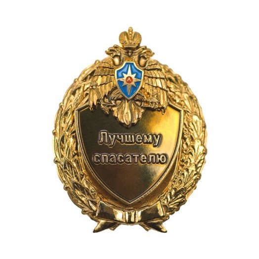 Знак «Лучшему спасателю»