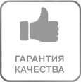Гарантия качества
